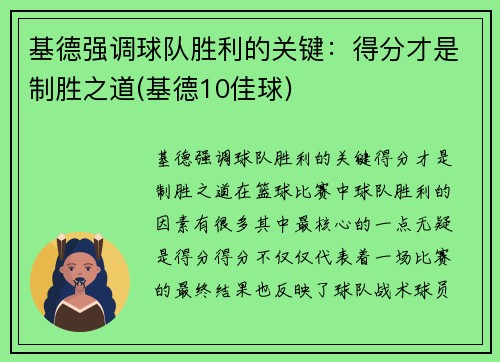 基德强调球队胜利的关键：得分才是制胜之道(基德10佳球)