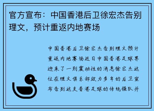 官方宣布：中国香港后卫徐宏杰告别理文，预计重返内地赛场