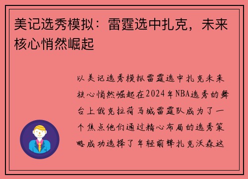 美记选秀模拟：雷霆选中扎克，未来核心悄然崛起