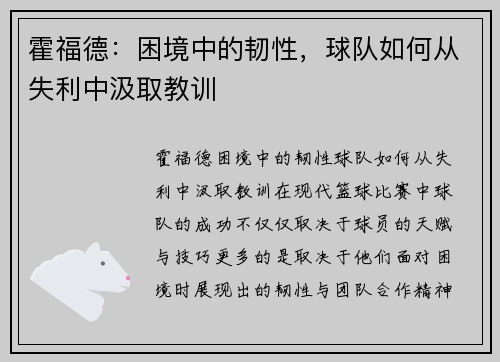霍福德：困境中的韧性，球队如何从失利中汲取教训