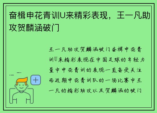 奋楫申花青训U来精彩表现，王一凡助攻贺麟涵破门