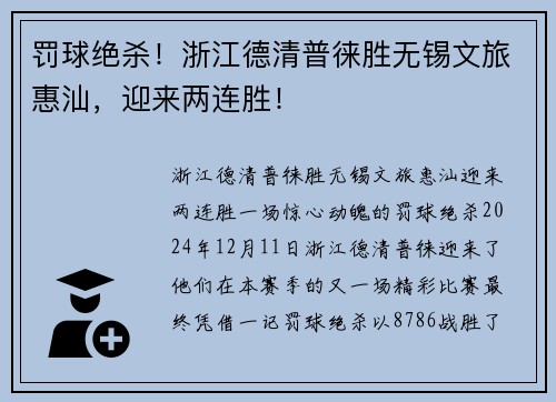 罚球绝杀！浙江德清普徕胜无锡文旅惠汕，迎来两连胜！