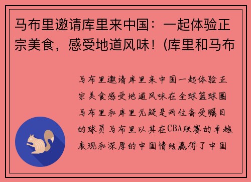 马布里邀请库里来中国:一起体验正宗美食,感受地道风味!(库里和马布里合影)