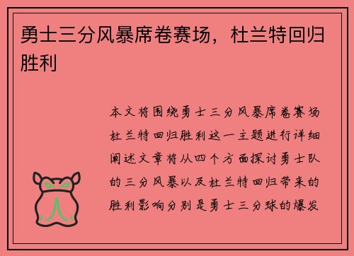 勇士三分风暴席卷赛场，杜兰特回归胜利