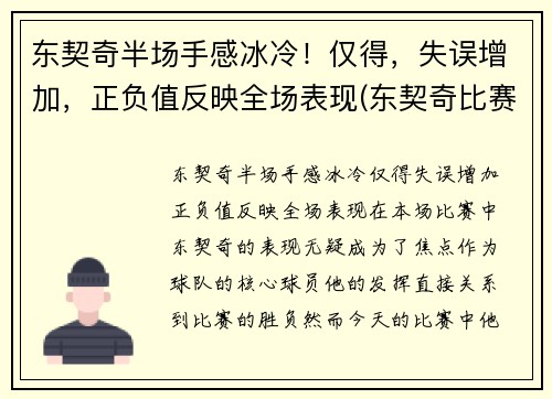 东契奇半场手感冰冷！仅得，失误增加，正负值反映全场表现(东契奇比赛集锦)