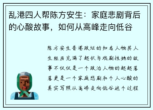 乱港四人帮陈方安生：家庭悲剧背后的心酸故事，如何从高峰走向低谷