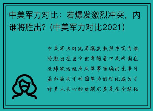 中美军力对比：若爆发激烈冲突，内谁将胜出？(中美军力对比2021)