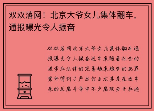 双双落网！北京大爷女儿集体翻车，通报曝光令人振奋