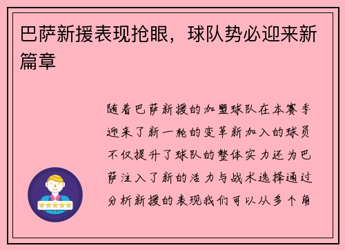 巴萨新援表现抢眼，球队势必迎来新篇章