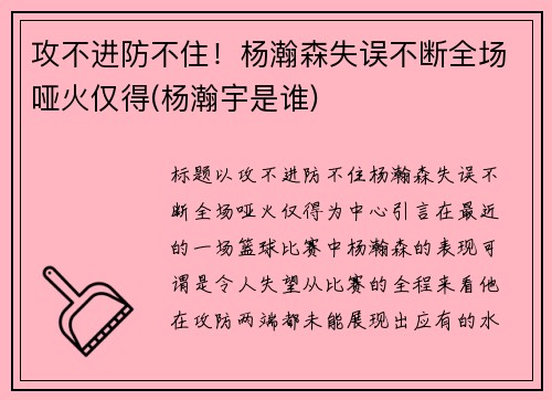 攻不进防不住！杨瀚森失误不断全场哑火仅得(杨瀚宇是谁)