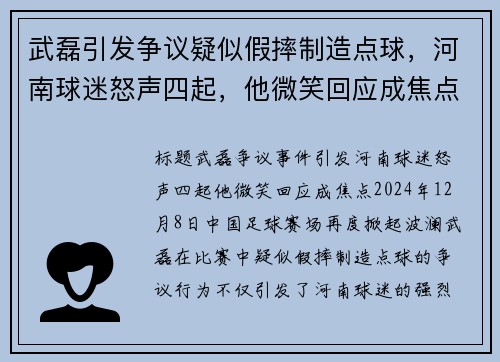 武磊引发争议疑似假摔制造点球，河南球迷怒声四起，他微笑回应成焦点