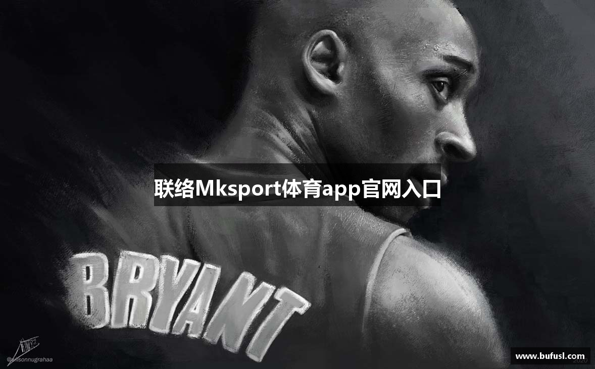 联络Mksport体育app官网入口